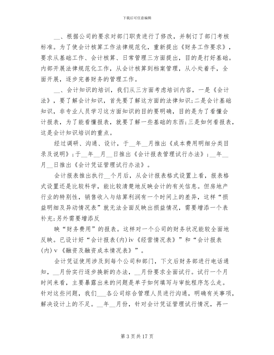 财务部门2024年度工作总结_第3页