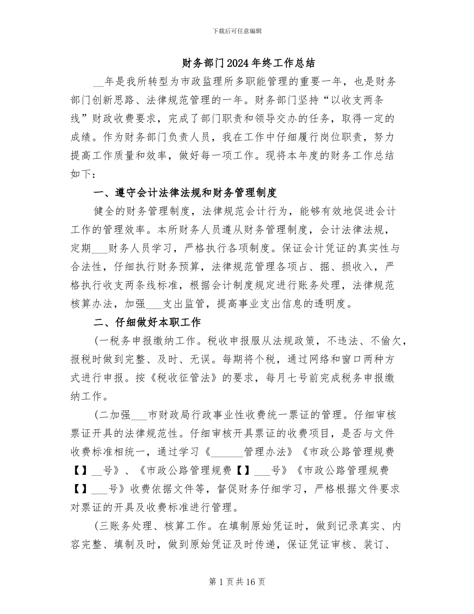 财务部门2024年终工作总结_第1页