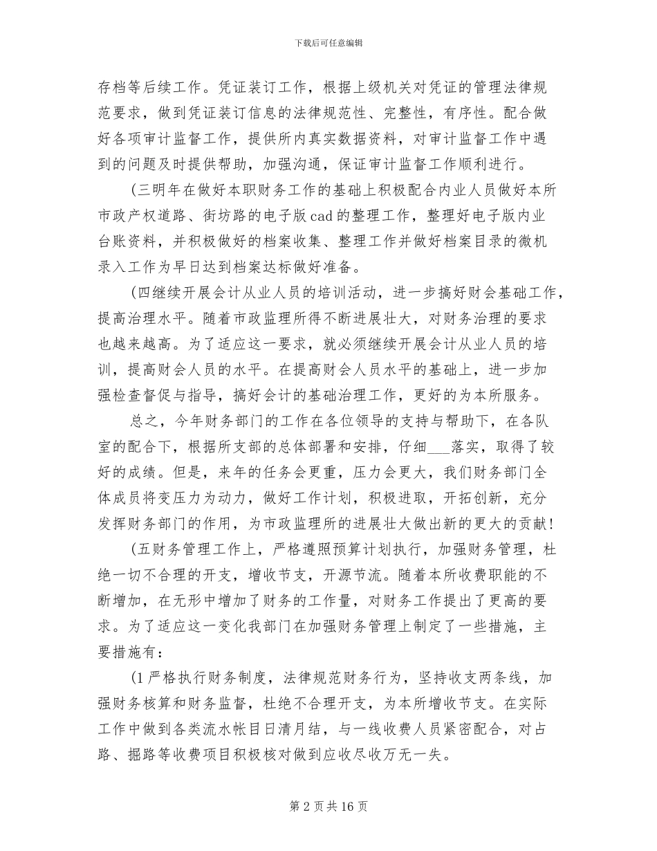 财务部门2024年终工作总结_第2页