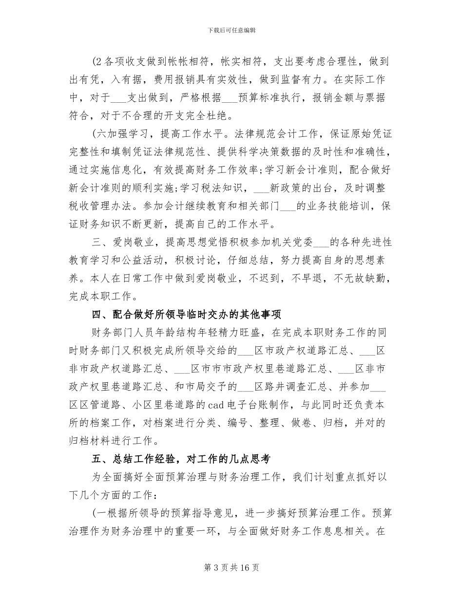 财务部门2024年终工作总结_第3页