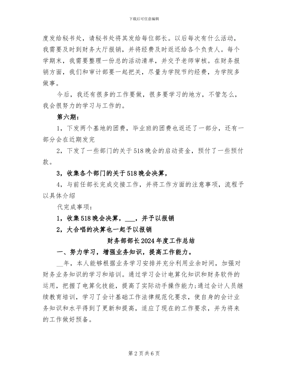 财务部部长2024年工作总结_第2页