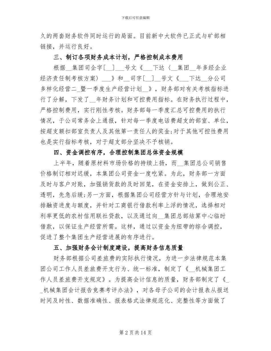 财务部门2024年工作总结_第2页