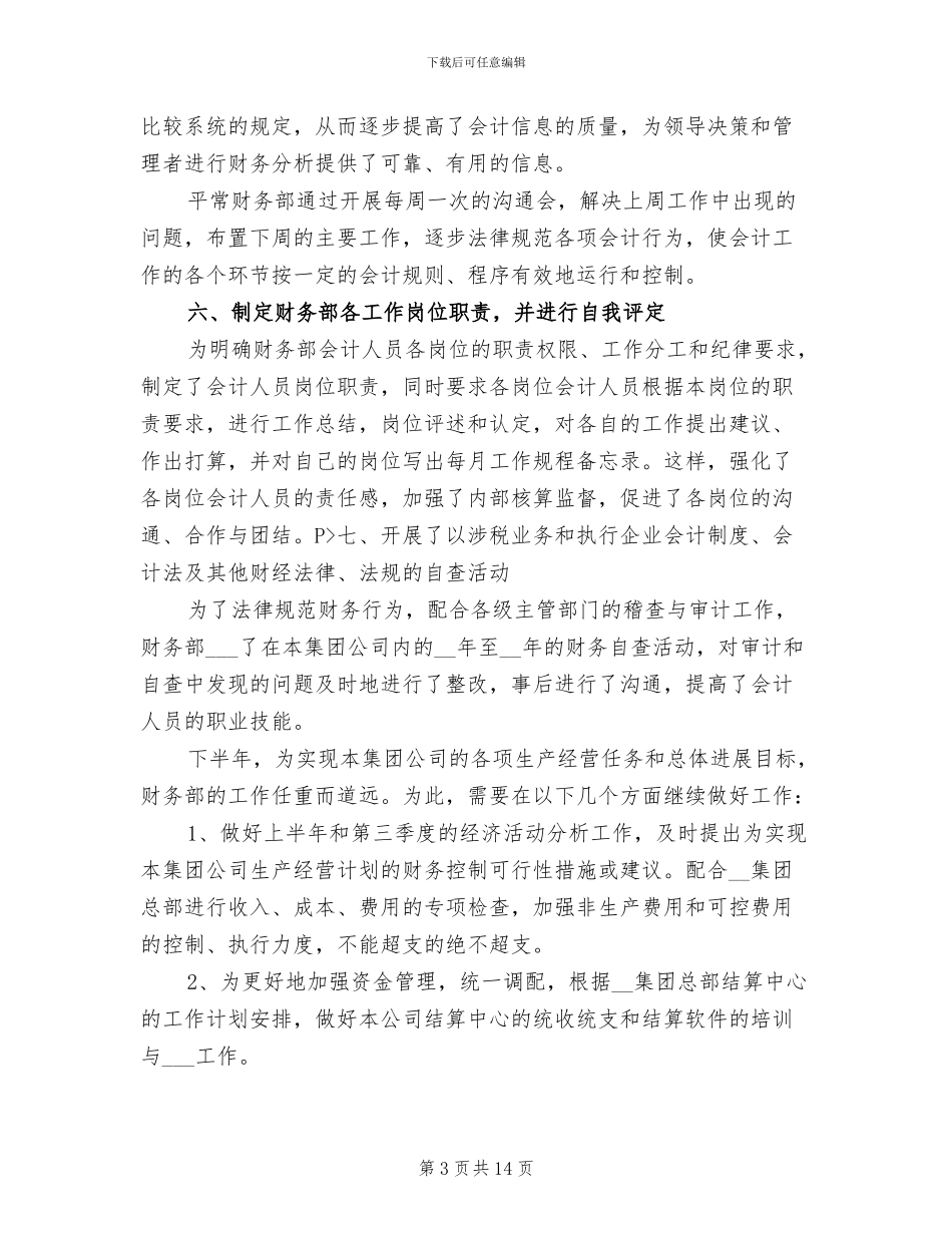 财务部门2024年工作总结_第3页