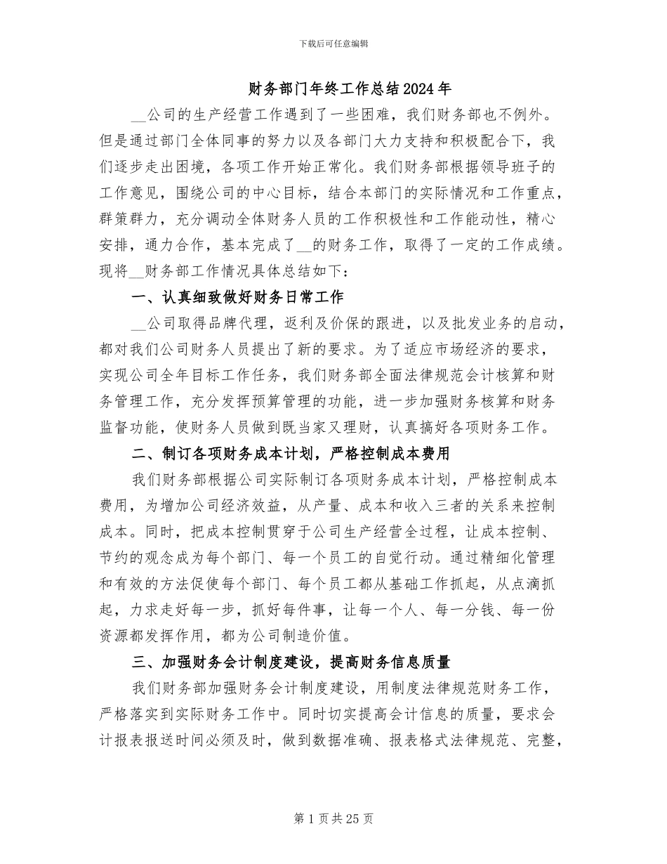 财务部门年终工作总结2024年_第1页