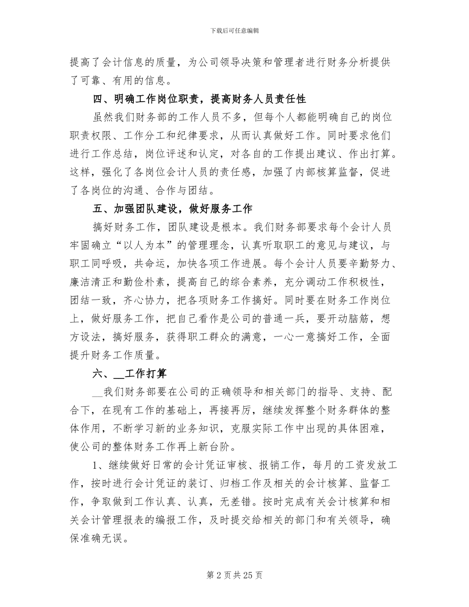 财务部门年终工作总结2024年_第2页