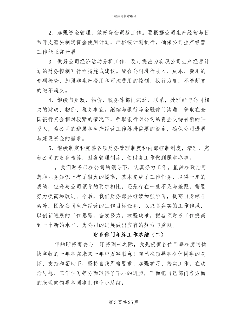 财务部门年终工作总结2024年_第3页