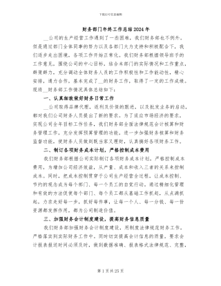财务部门年终工作总结2024年