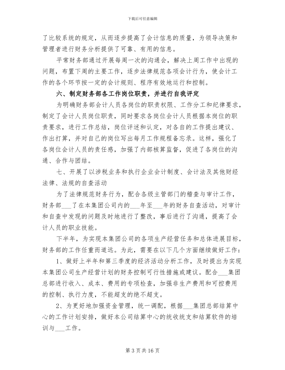 财务部门工作总结2024_第3页