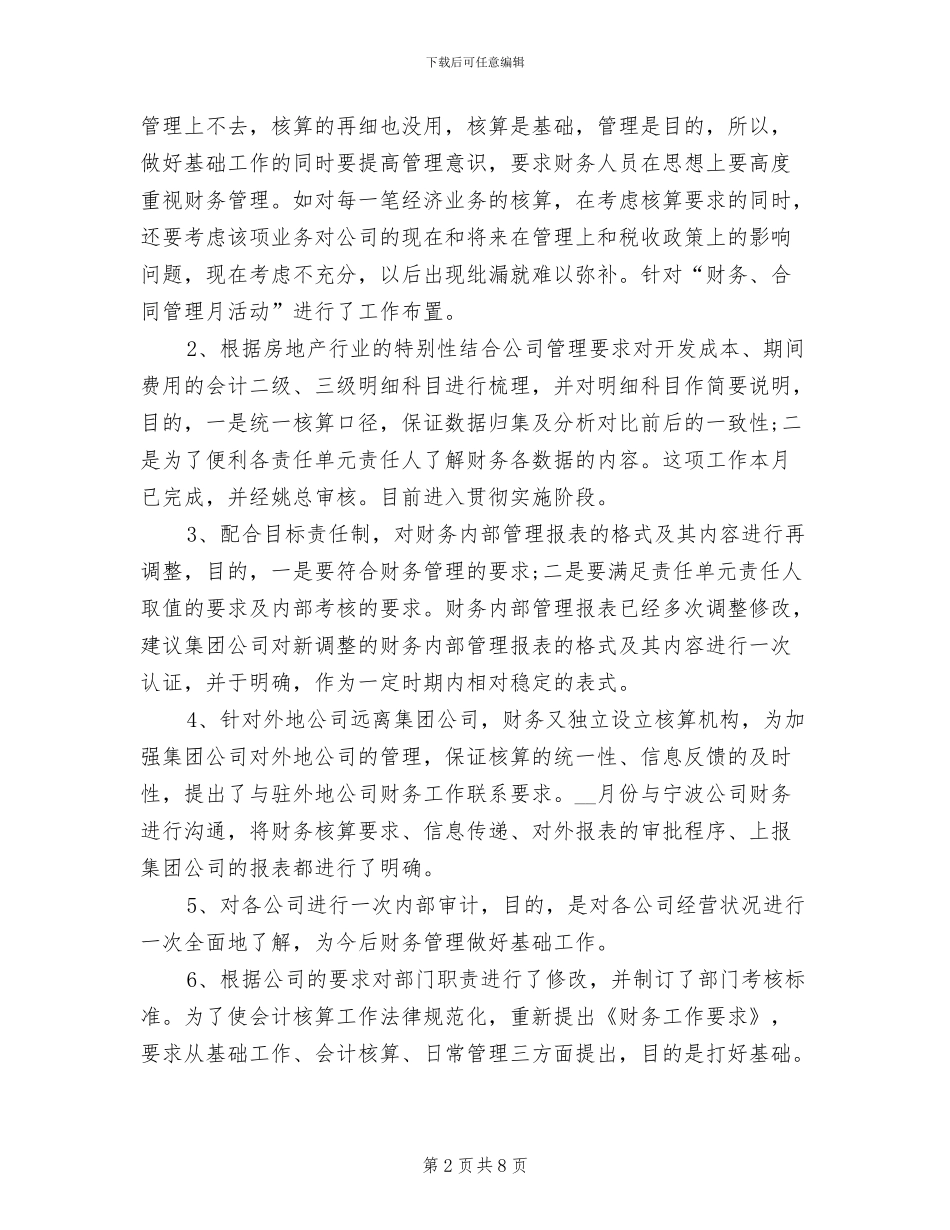 财务部门年度个人工作总结2024年_第2页