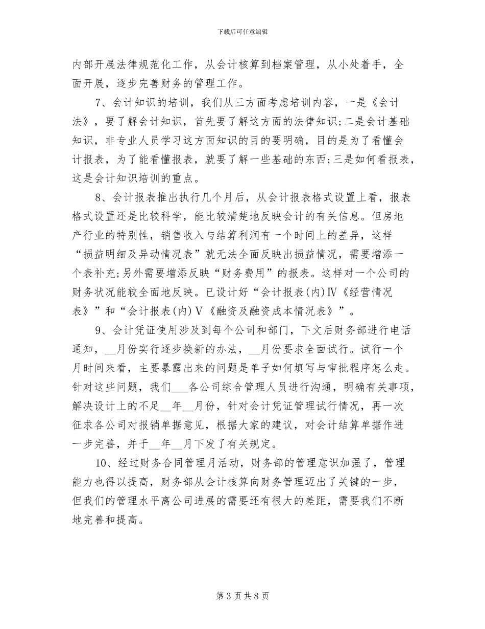 财务部门年度个人工作总结2024年_第3页