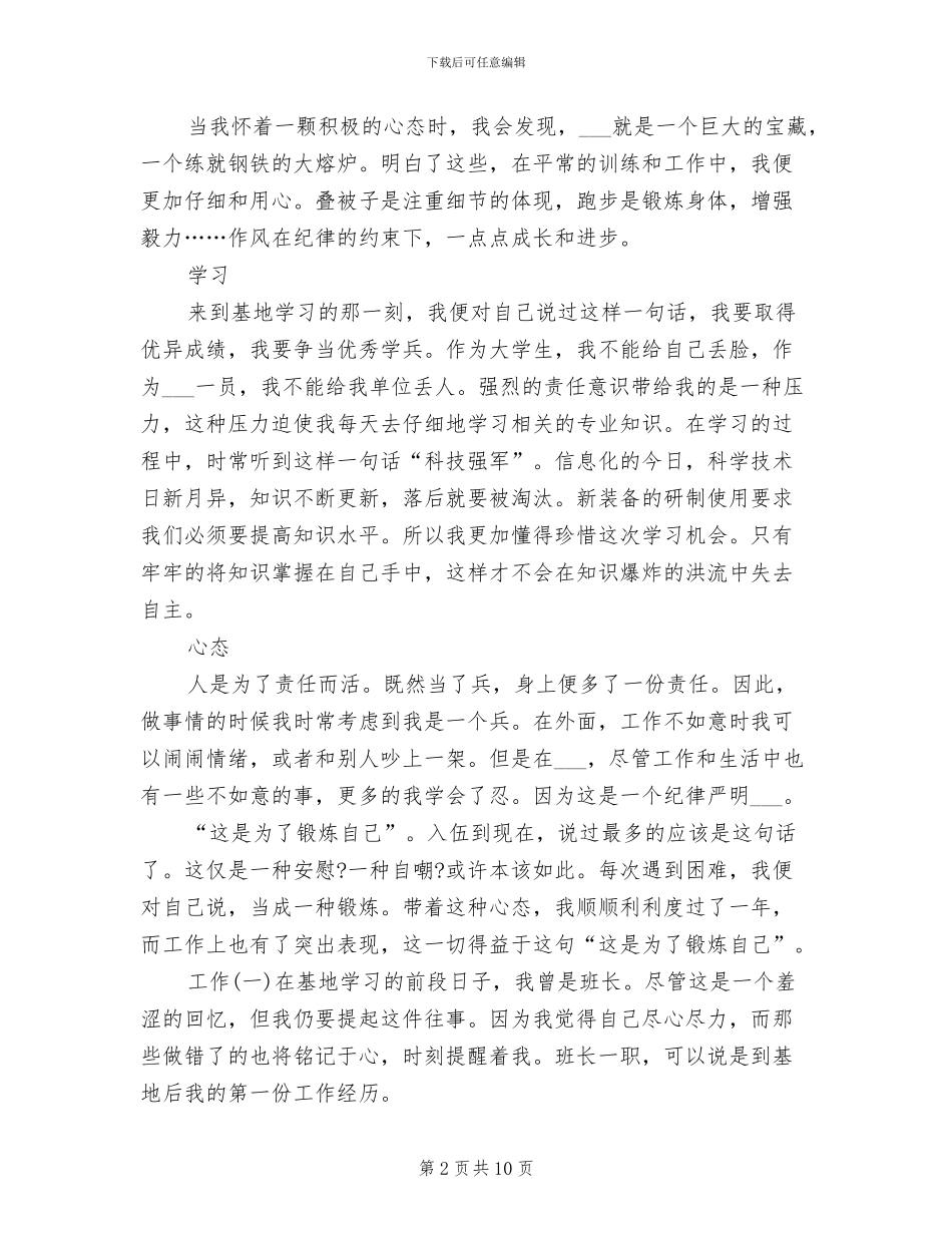 财务部队2024年终工作总结_第2页