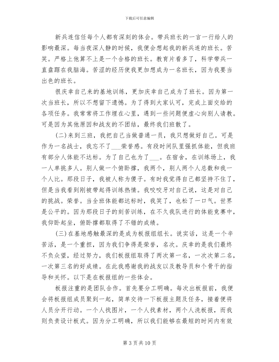 财务部队2024年终工作总结_第3页