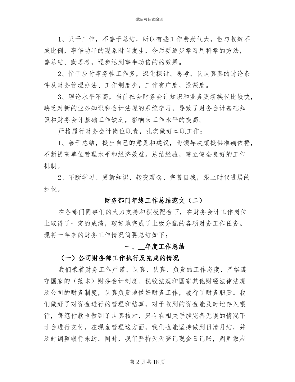 财务部门年终工作总结范文2024年_第2页