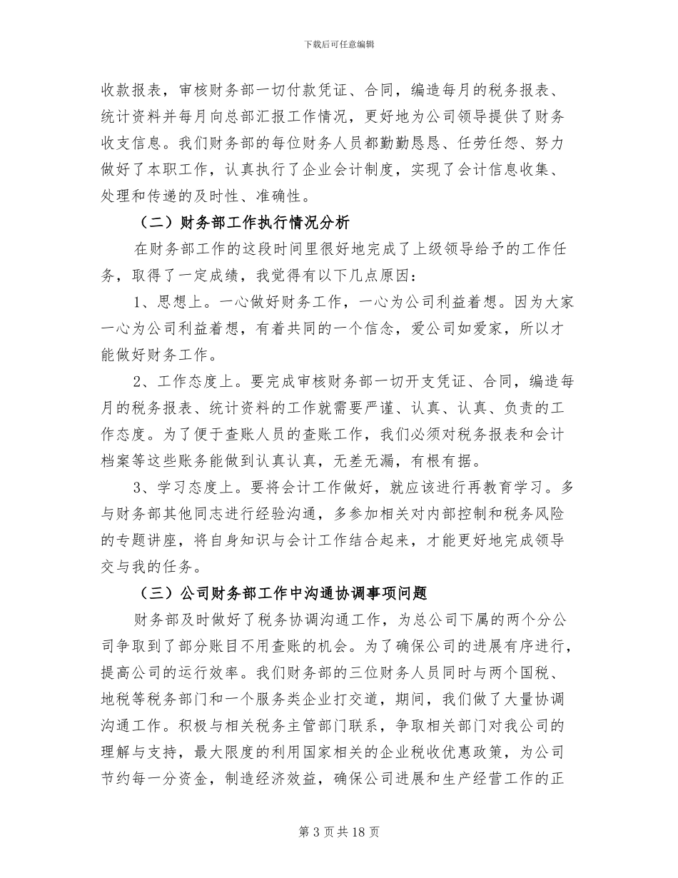 财务部门年终工作总结范文2024年_第3页