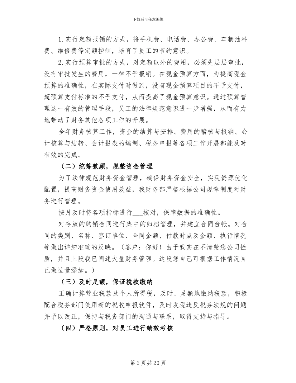 财务部门工作总结范文2024年_第2页