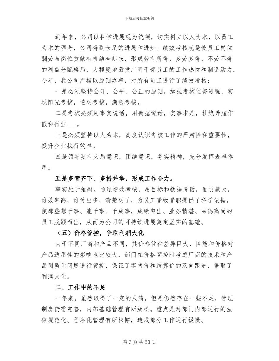 财务部门工作总结范文2024年_第3页