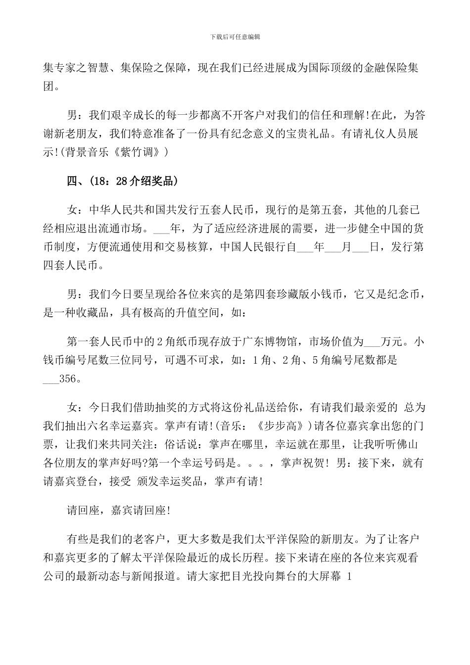 财富论坛主持人串词_第2页