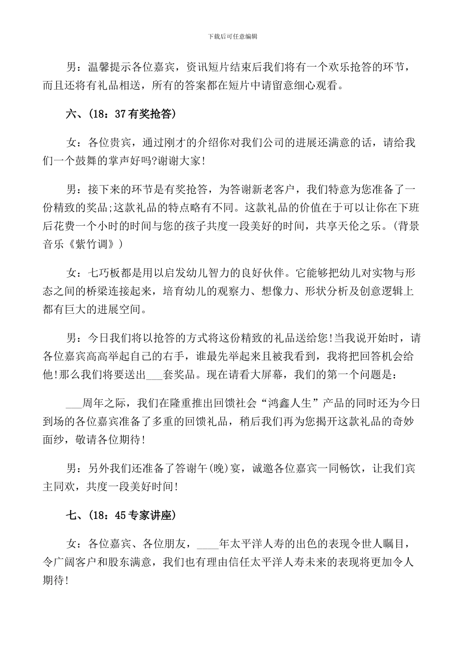 财富论坛主持人串词_第3页