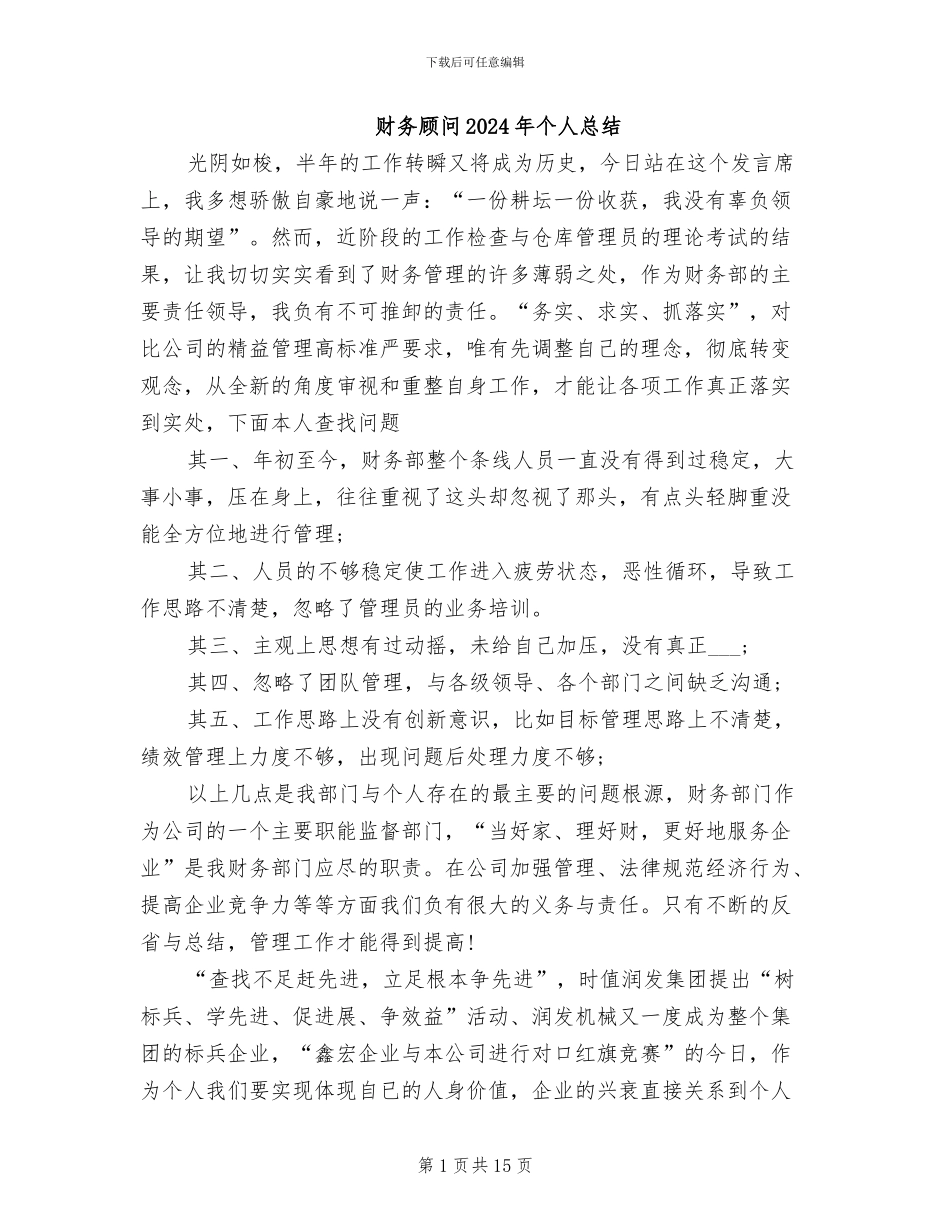 财务顾问2024年个人总结_第1页