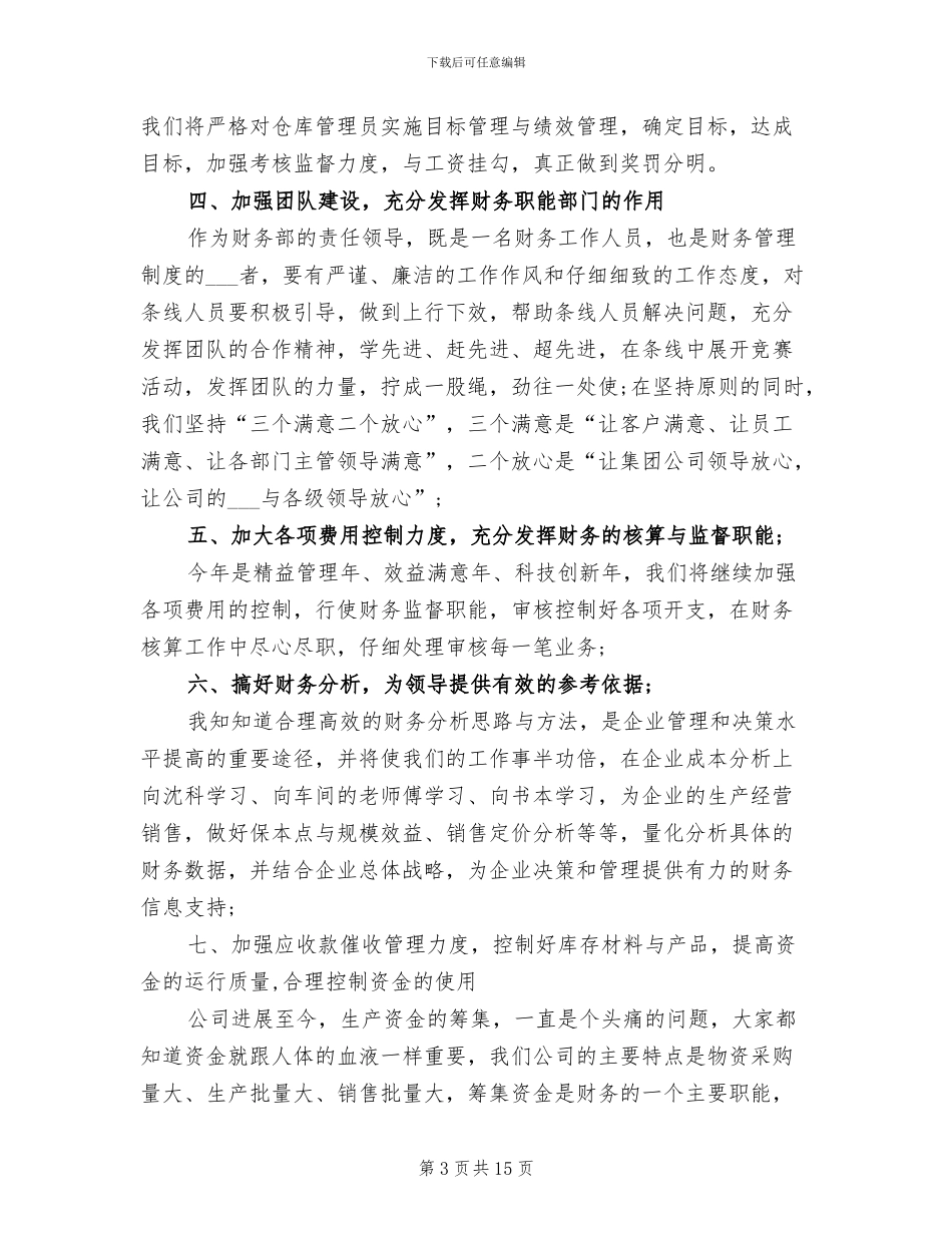 财务顾问2024年个人总结_第3页