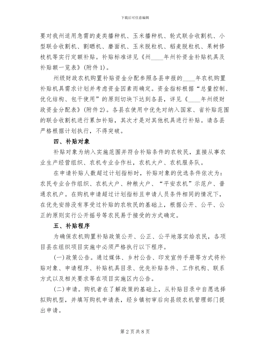 财政农机购置补贴方案_第2页
