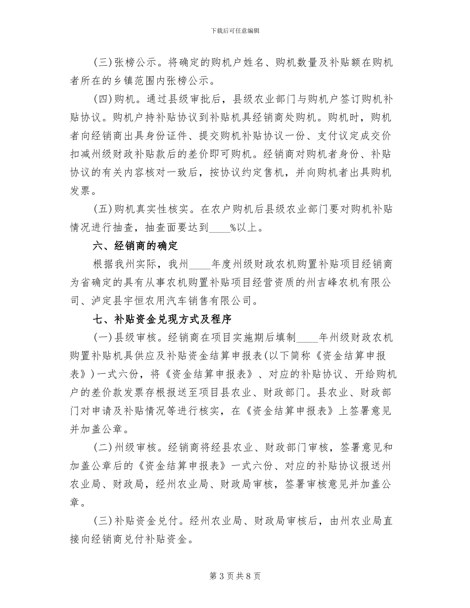 财政农机购置补贴方案_第3页