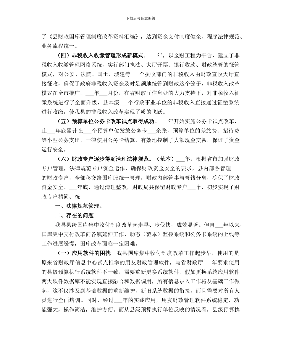 财政国库管理工作总结范文_第2页