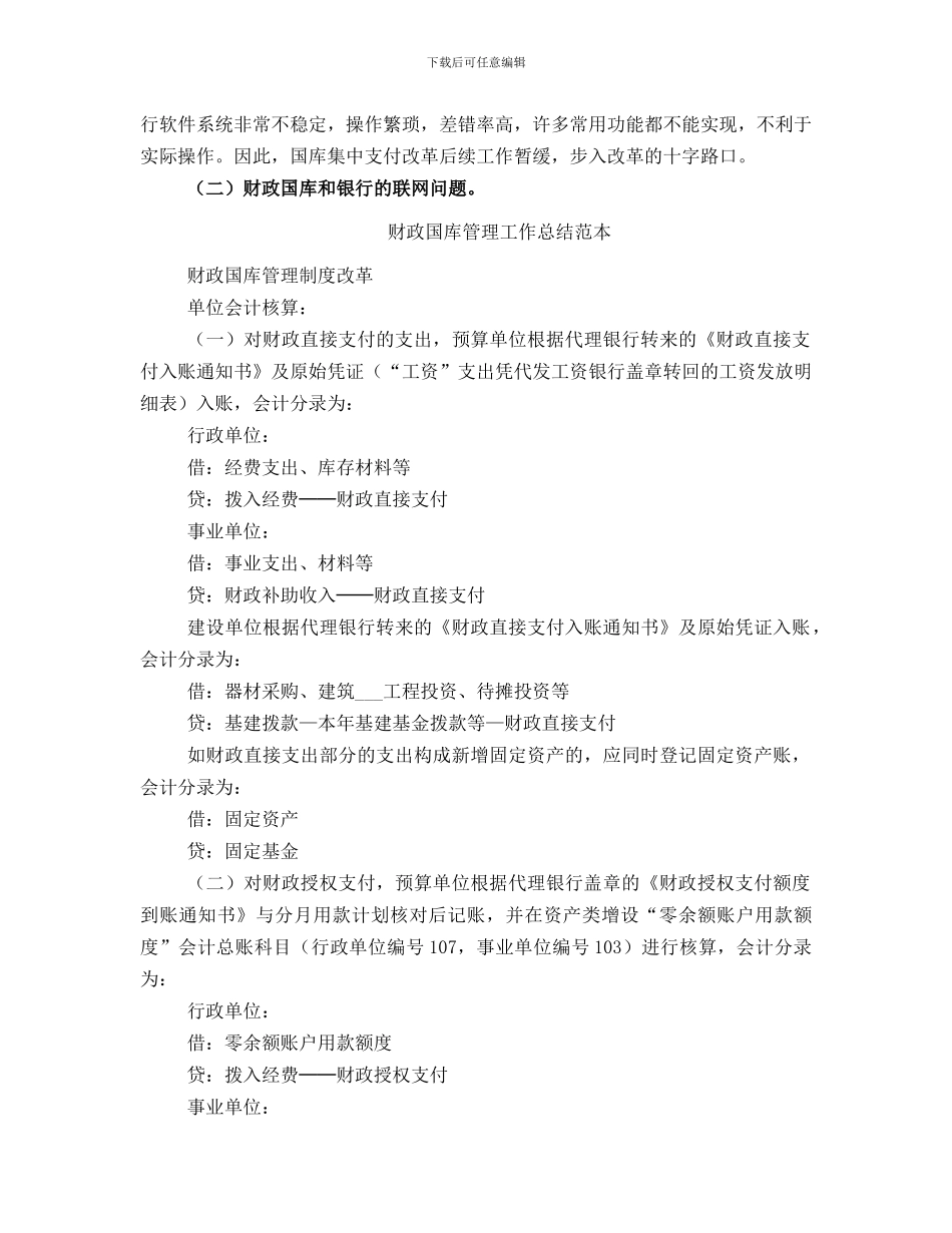 财政国库管理工作总结范文_第3页