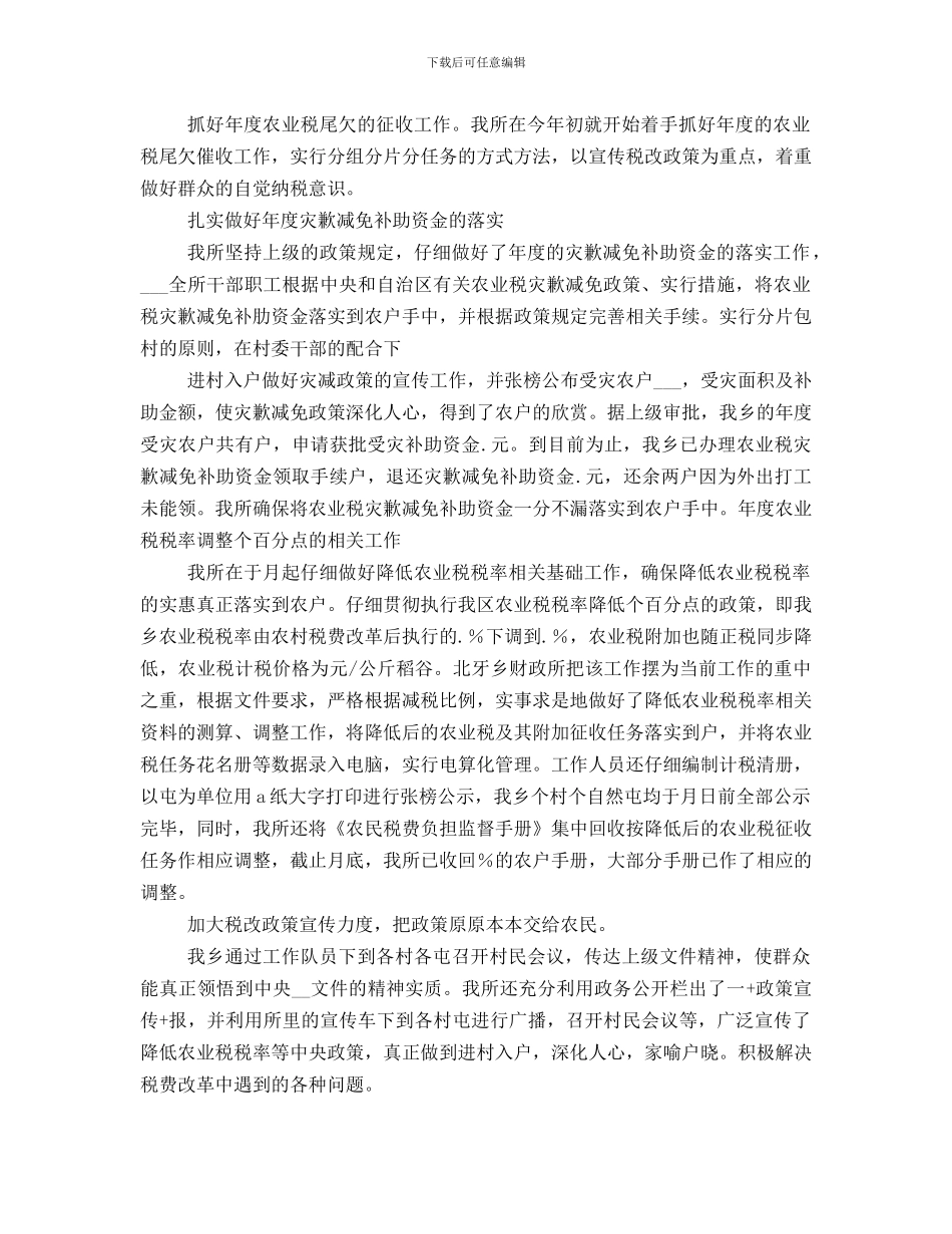 财政农业上半年总结_第2页