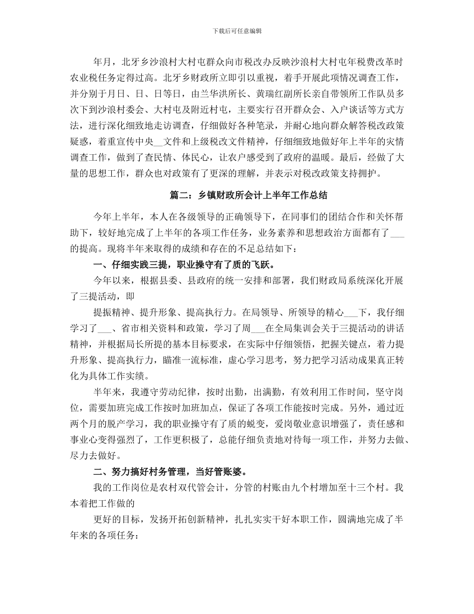 财政农业上半年总结_第3页