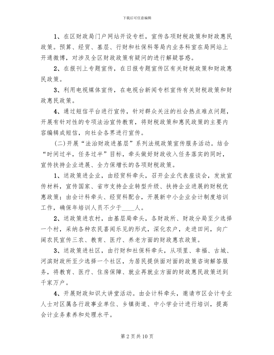 财政宣传月活动方案范文_第2页