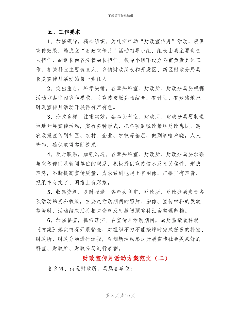 财政宣传月活动方案范文_第3页