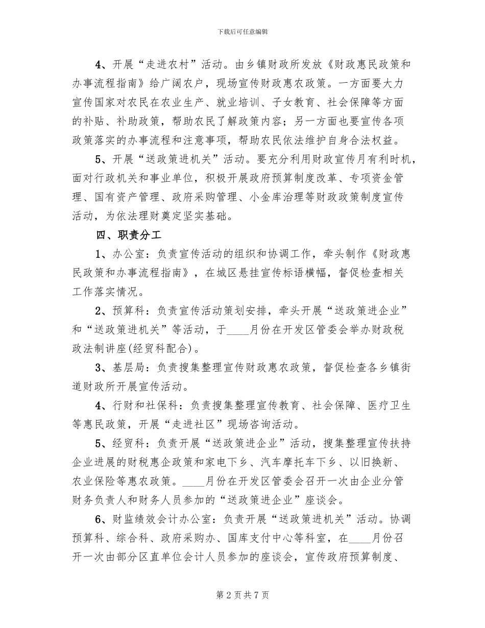 财政宣传月活动落实方案_第2页