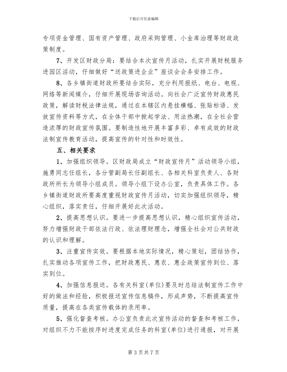 财政宣传月活动落实方案_第3页