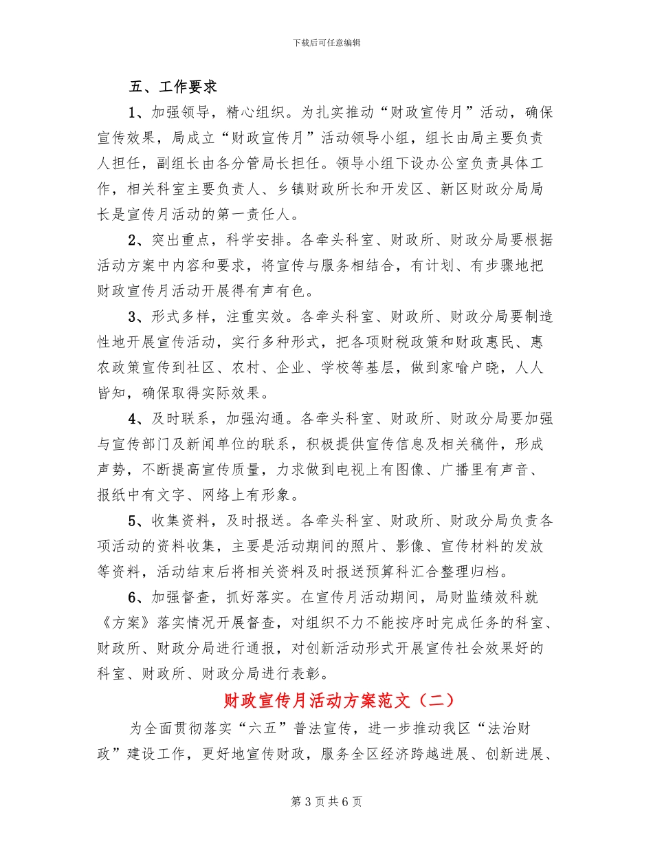 财政宣传月活动方案范文(2篇)_第3页
