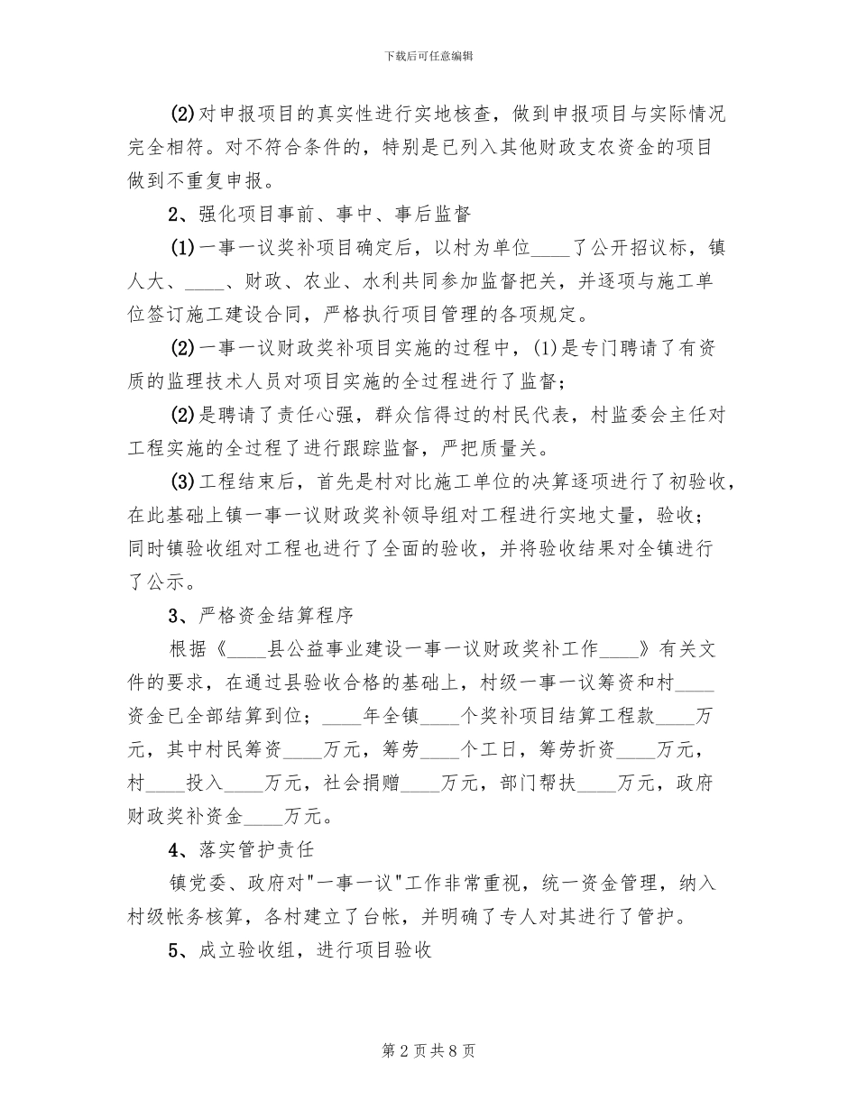 财政奖补示范村实施方案范本_第2页