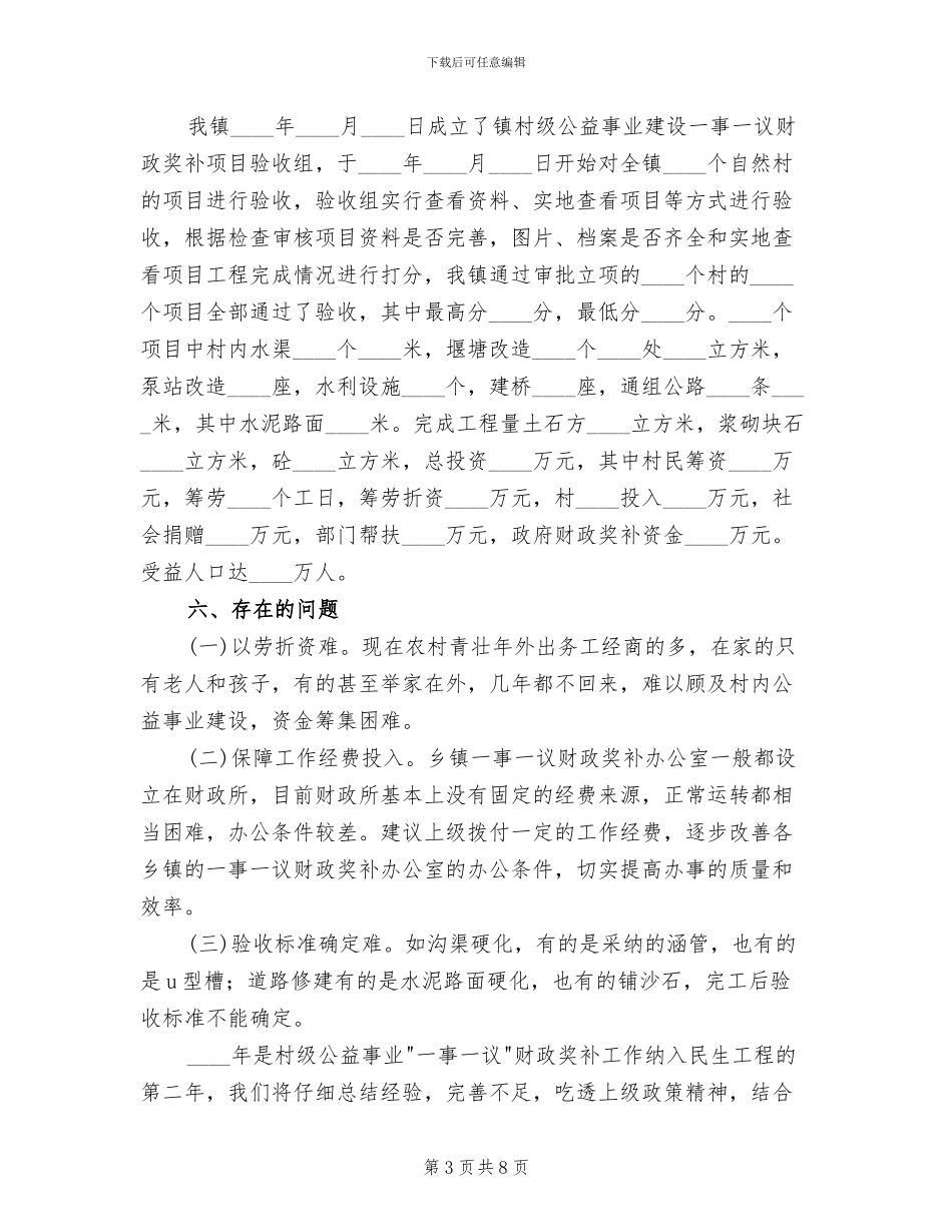 财政奖补示范村实施方案范本_第3页