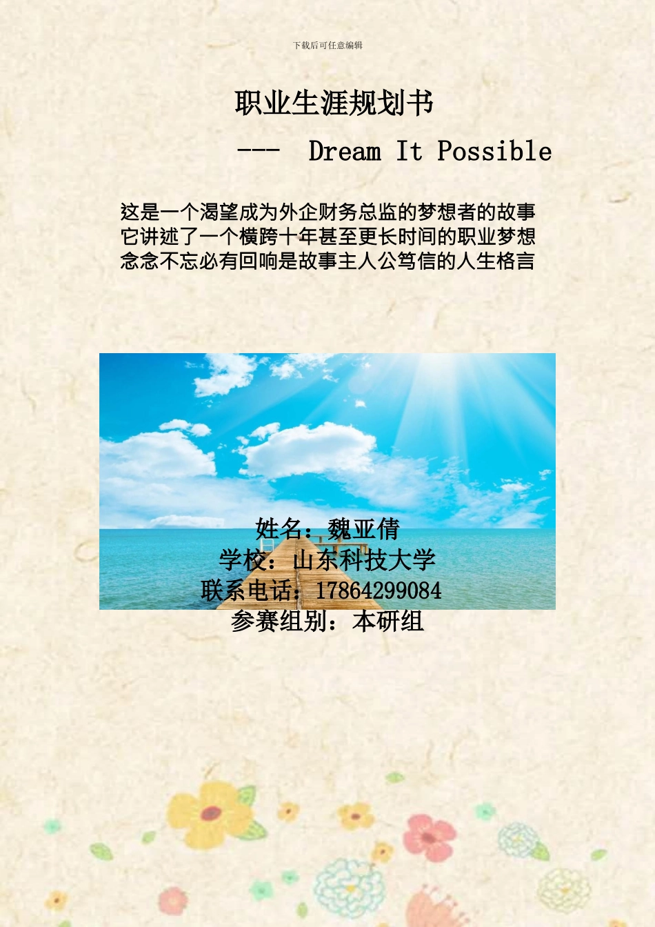 财政学类专业（66页 字数 37000）_第1页