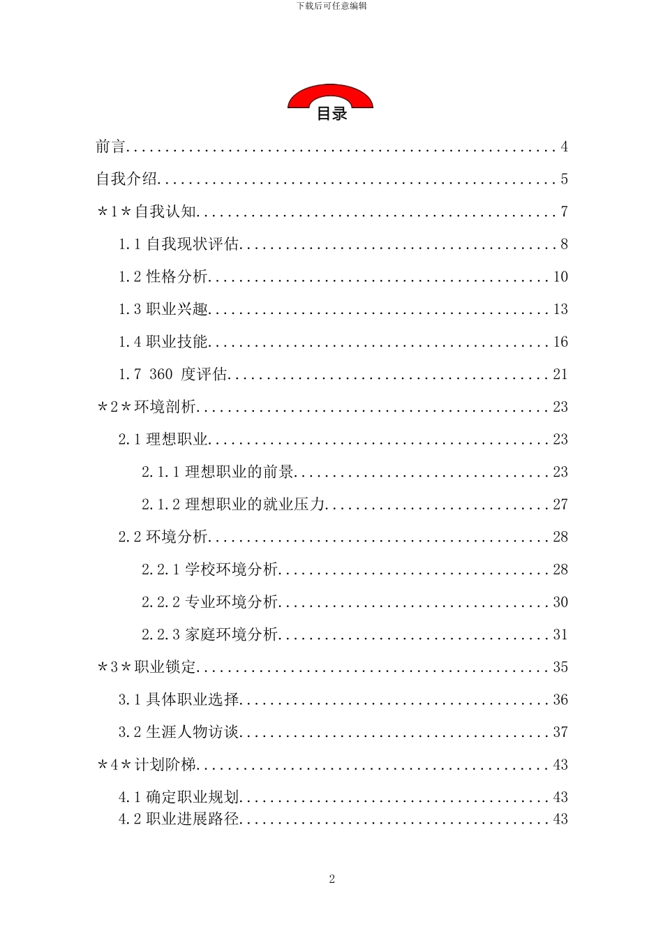 财政学类专业（66页 字数 37000）_第2页