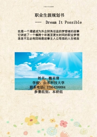 财政学类专业（66页 字数 37000）