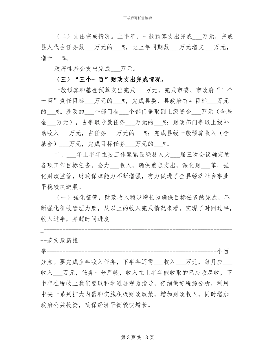 财政局2024年“春节”爱国卫生周活动总结_第3页