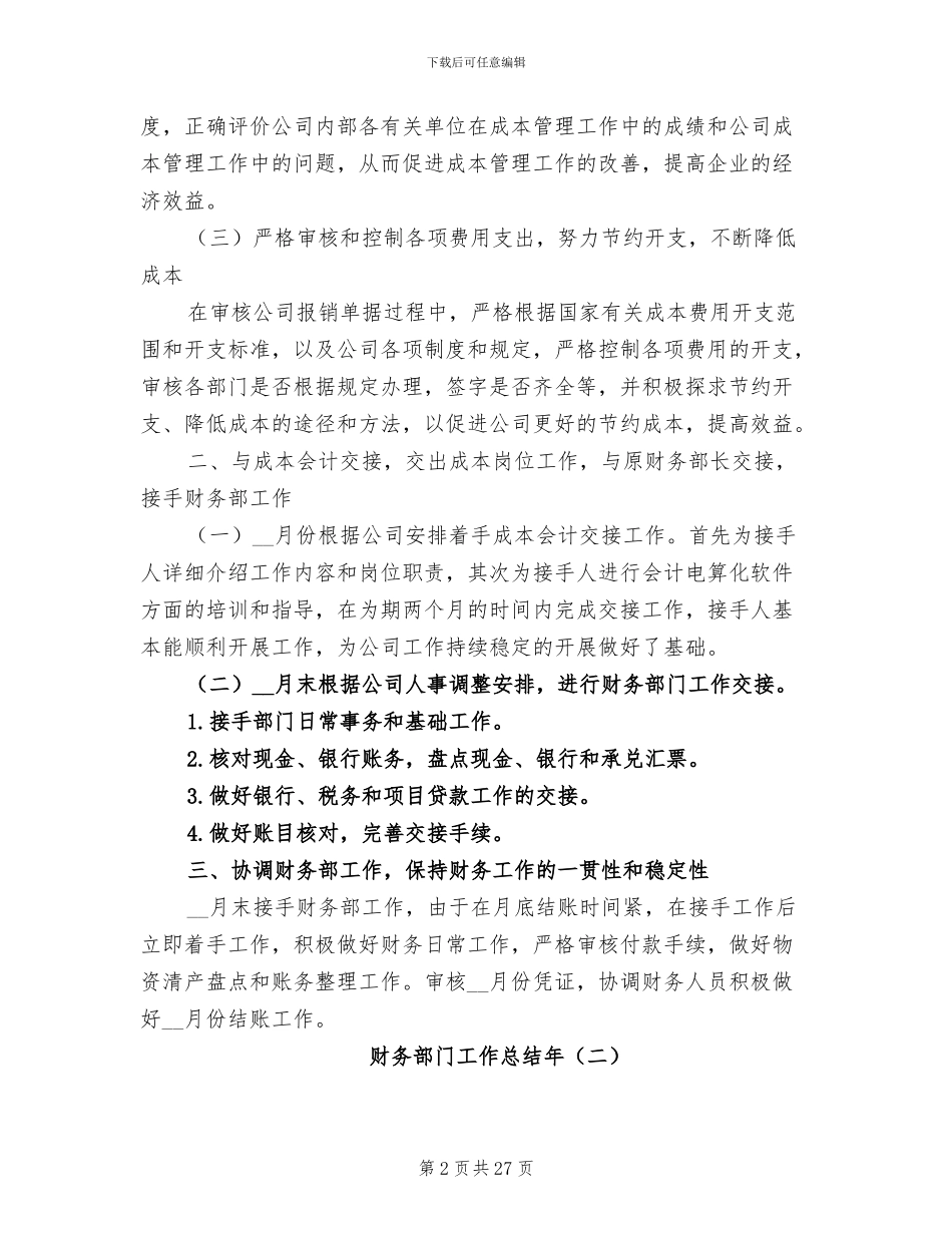 财务部门工作总结2024年_第2页