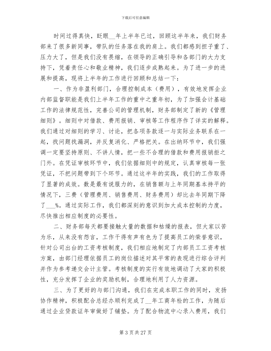 财务部门工作总结2024年_第3页