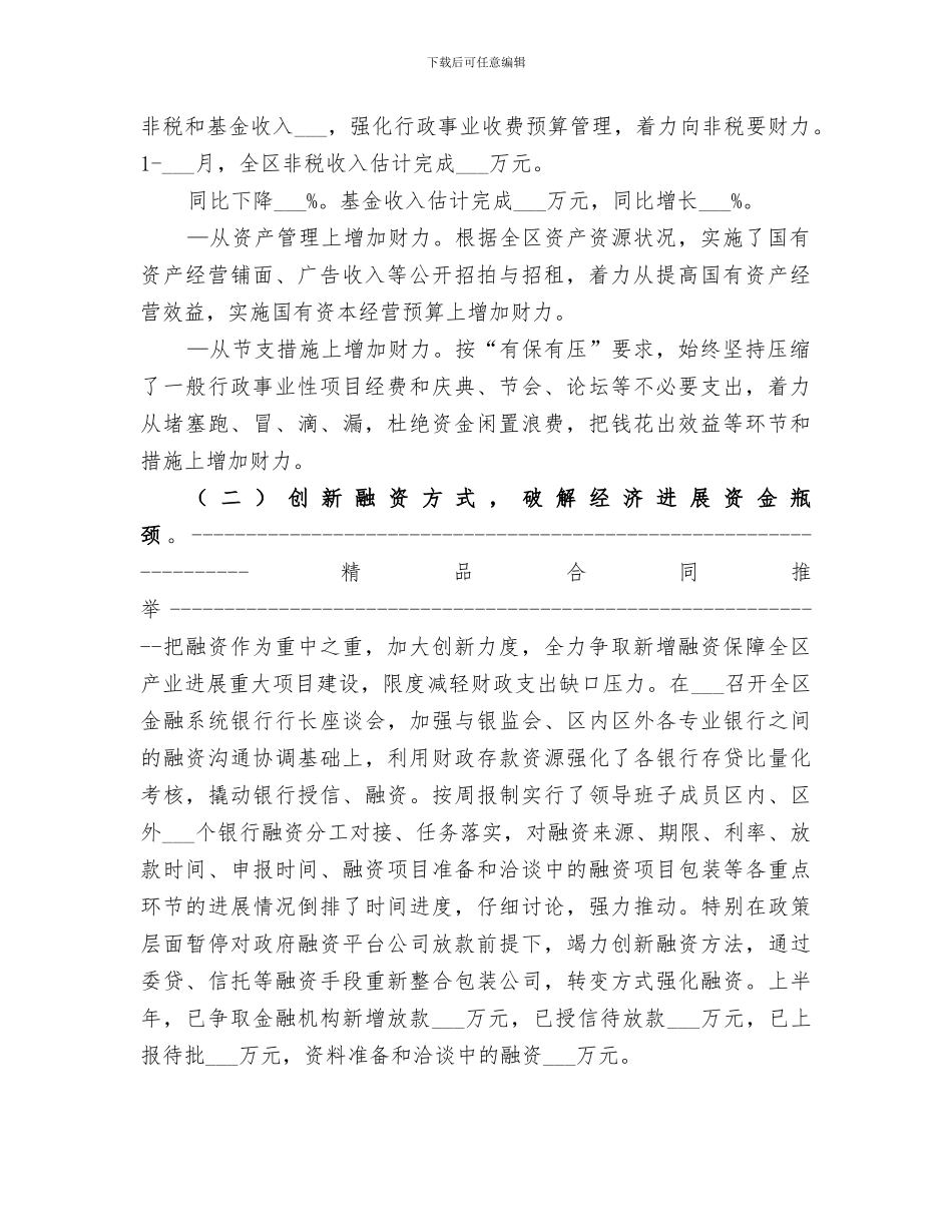 财政2024年上半年总结_第2页