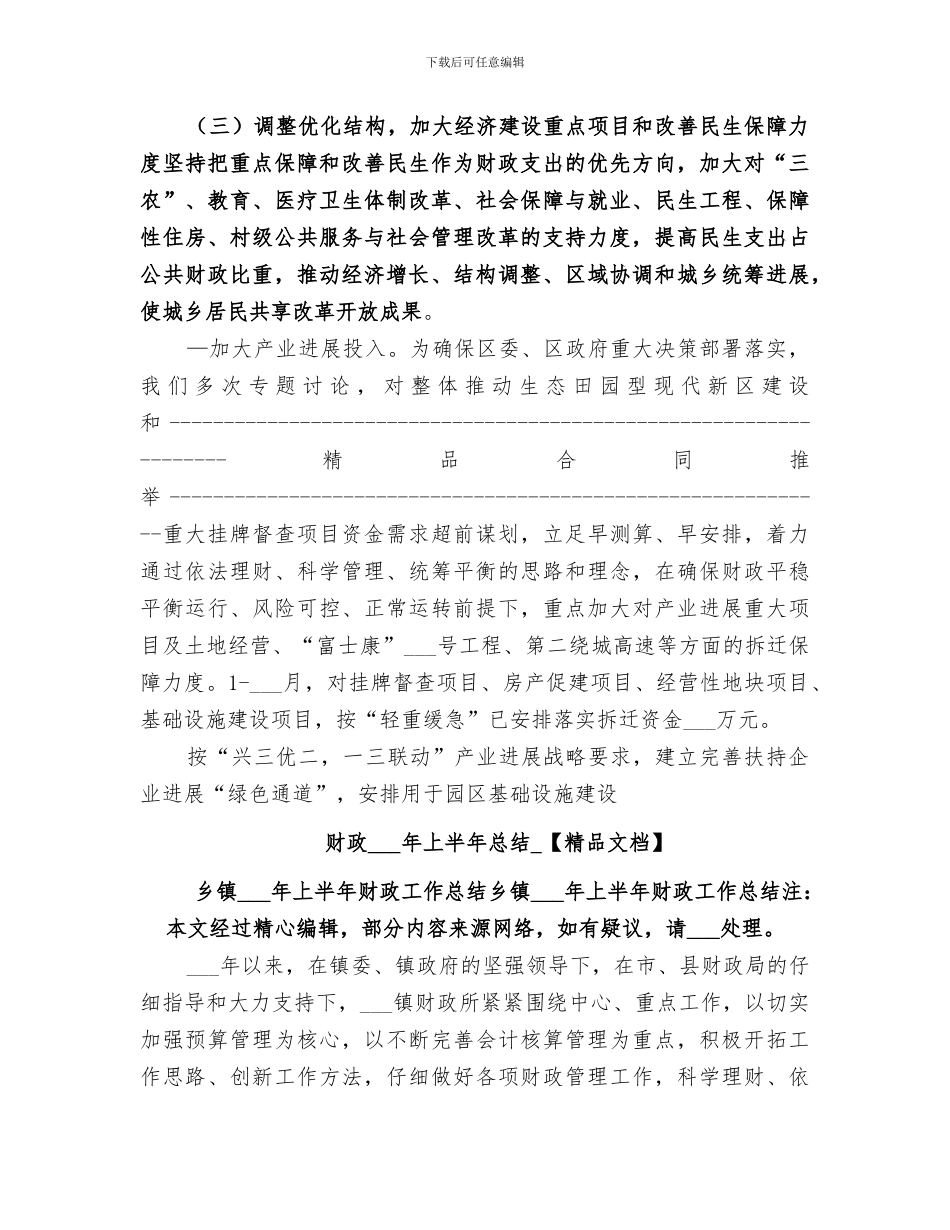 财政2024年上半年总结_第3页