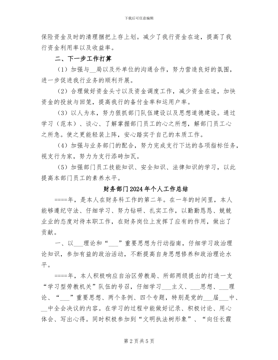 财务部门2024年上半年工作总结_第2页