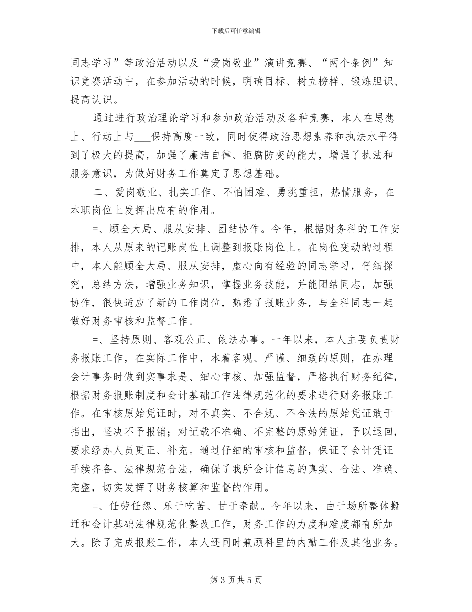 财务部门2024年上半年工作总结_第3页