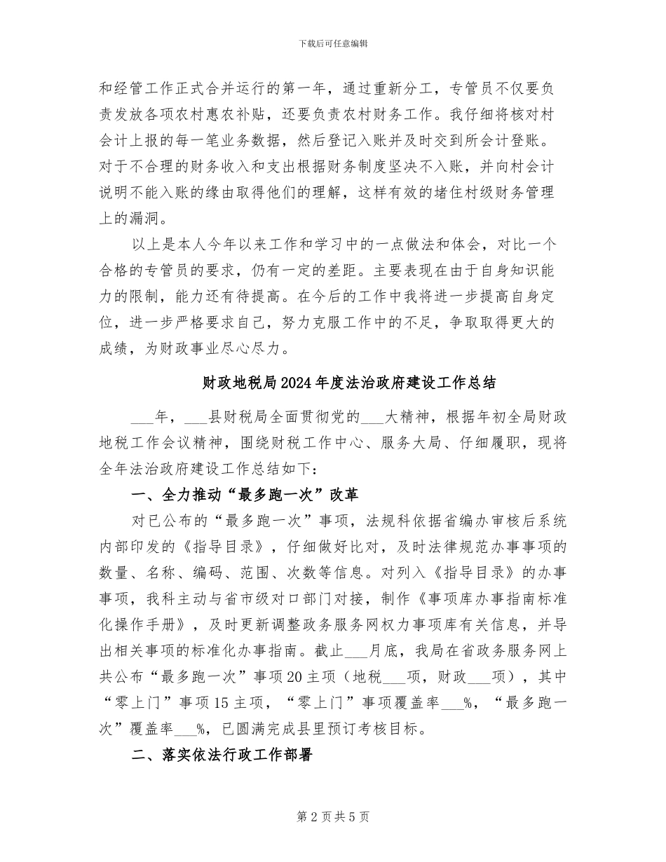 财政专管员2024年上半年工作总结_第2页