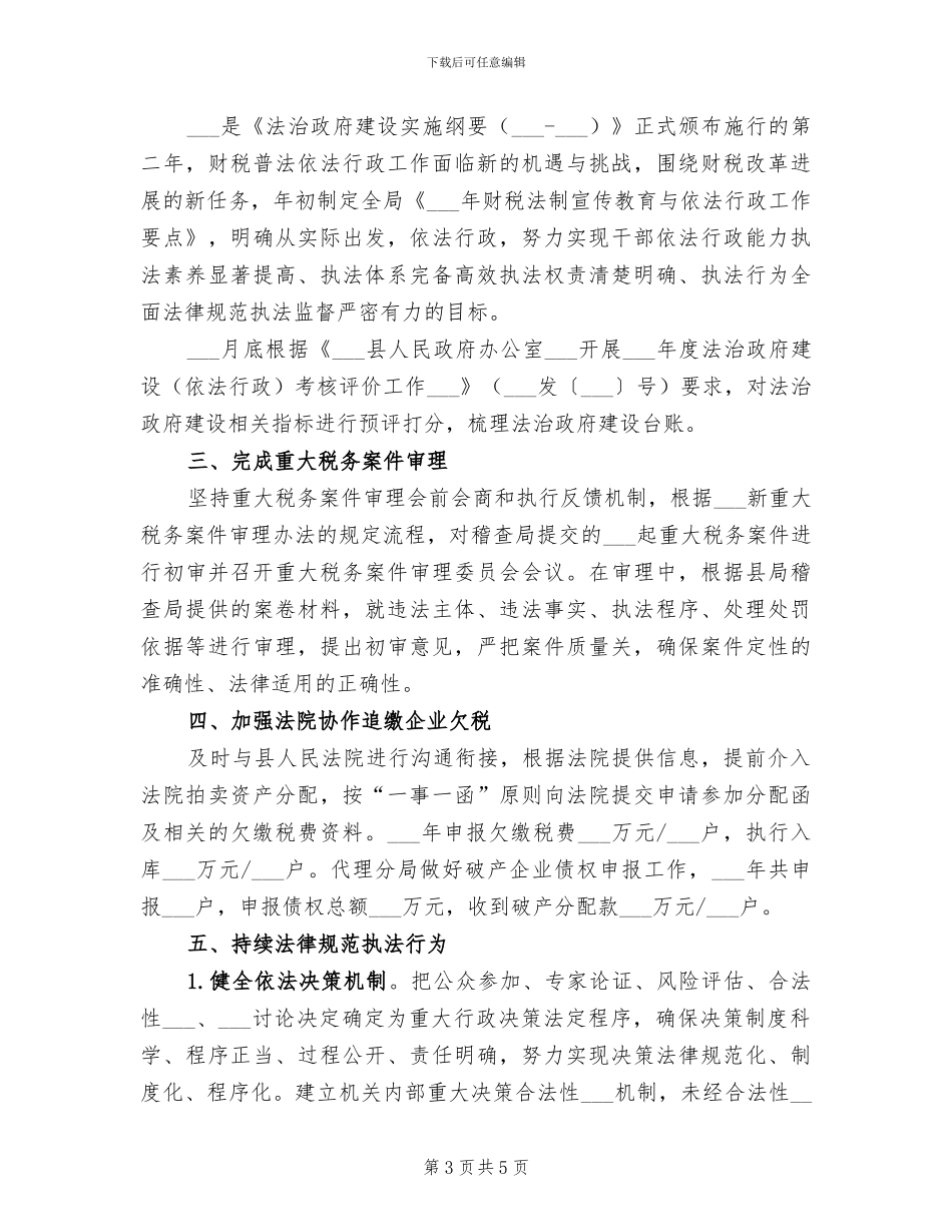 财政专管员2024年上半年工作总结_第3页