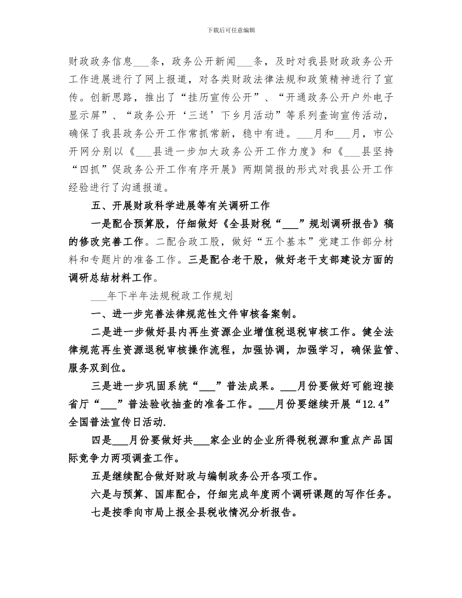 财政局2024年上半年法规税政工作总结暨下半年工_第3页